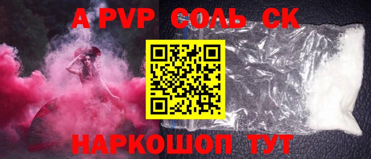 где продают наркотики  Вход с VPN  Alpha-PVP кристаллы  Минусинск  APVP VHQ  Alpha PVP 