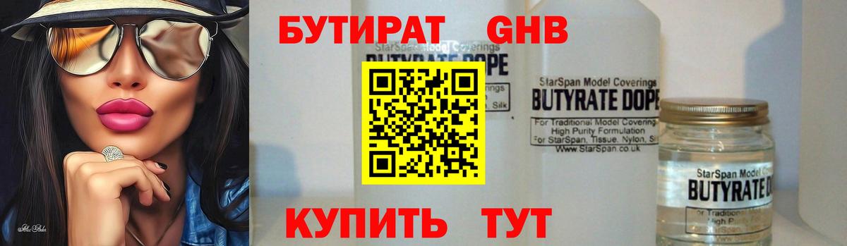 Минусинск  БУТИРАТ 99%  Вход с VPN 