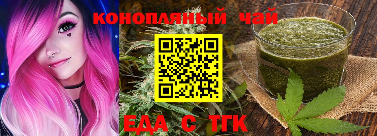 Печенье с ТГК марихуана Минусинск