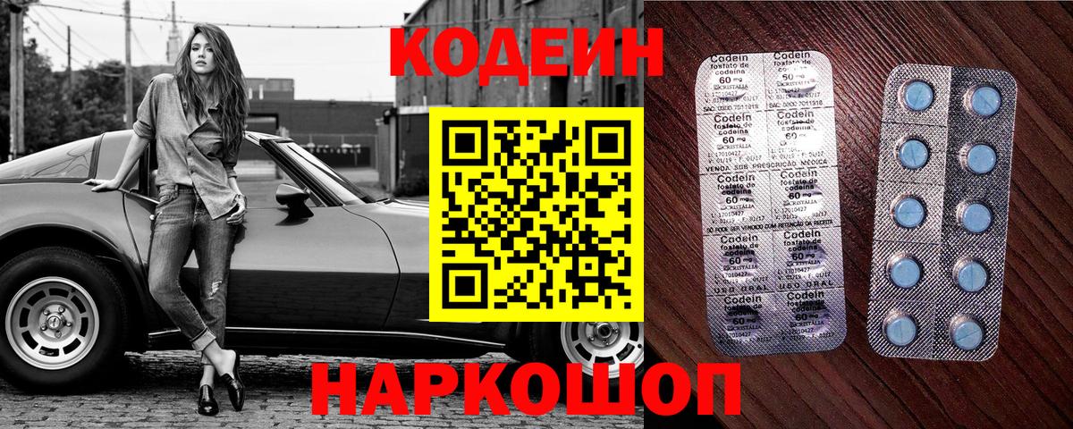 Codein напиток Lean (лин) Минусинск