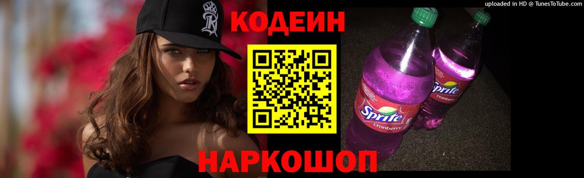 Кодеиновый сироп Lean напиток Lean (лин)  Кодеиновый сироп Lean напиток Lean (лин)  Вход с VPN  Минусинск 