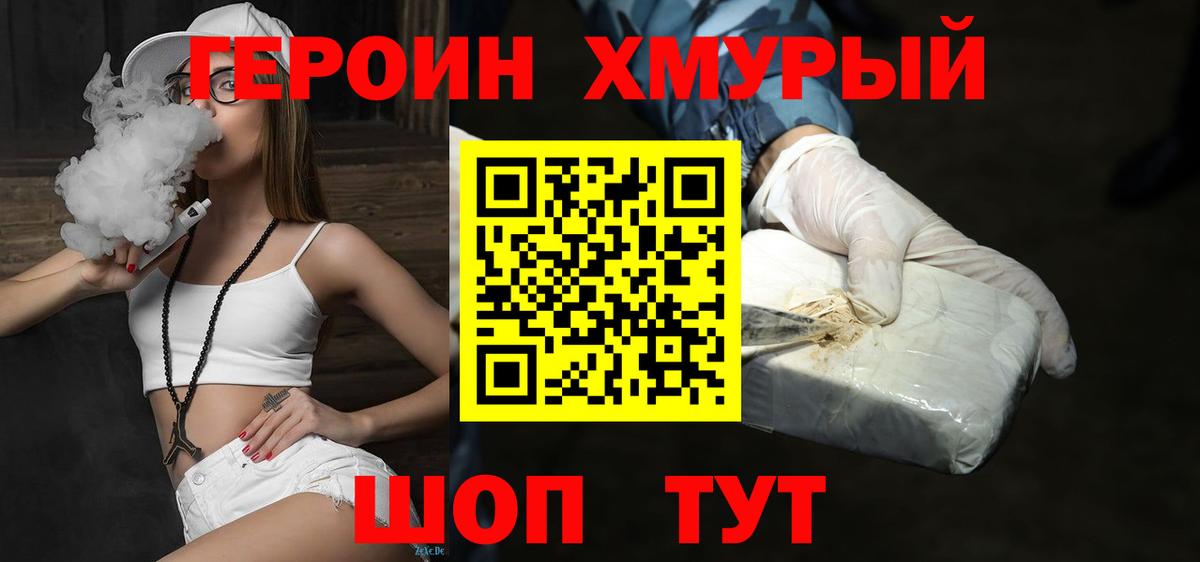 Героин Афган  Вход с VPN  ГЕРОИН  Минусинск 