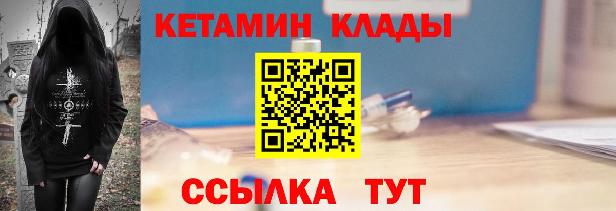 Минусинск  Кетамин VHQ  Вход с VPN 
