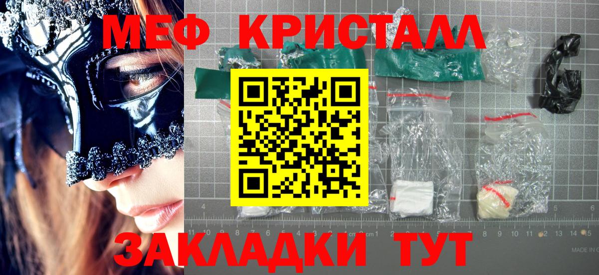 МЕФ кристаллы  Мефедрон кристаллы  Меф  Вход с VPN  Минусинск 