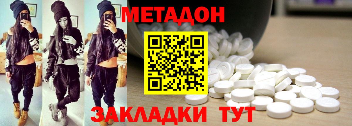 Минусинск  Метадон methadone  Вход с VPN  МЕТАДОН кристалл 