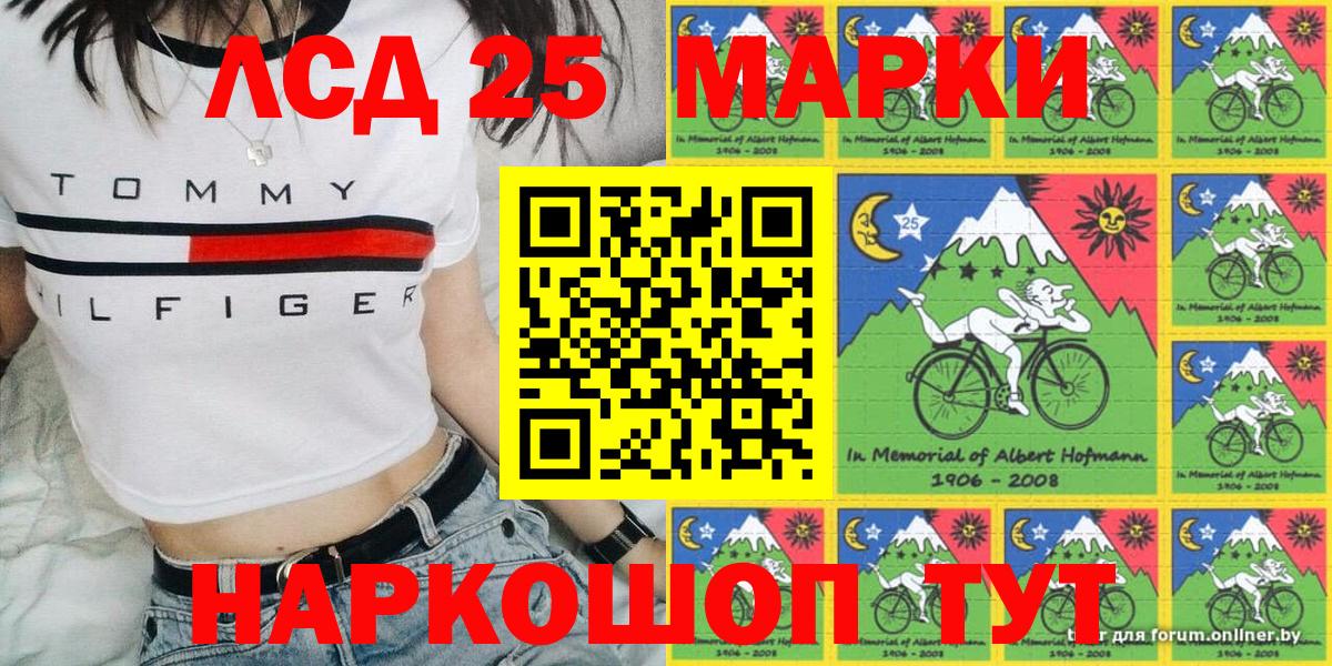 Марки 25I-NBOMe 1,8мг  Вход с VPN  Марки 25I-NBOMe 1,8мг  Минусинск 